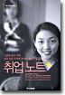 취업노트