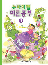 뉴바이엘 이론공부 1