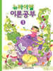 뉴바이엘 이론공부 1