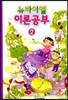 뉴바이엘 이론공부 2