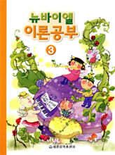 뉴바이엘 이론공부 3