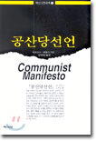 공산당선언