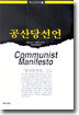 공산당선언
