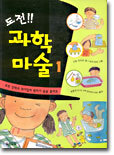 도전!! 과학마술 1