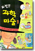 도전!! 과학마술 1