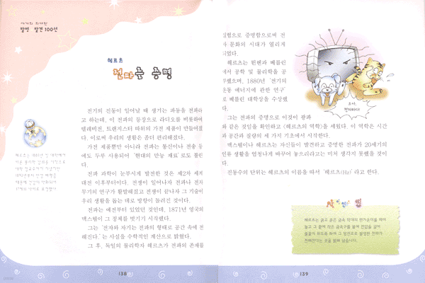 세계의 위대한 발명·발견 100선