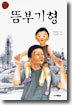 뜸부기 형
