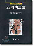 토털 메이크업