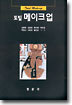 토털 메이크업