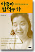 아줌마 밥 먹구 가