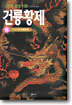 건륭황제 18