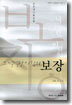 그 넉넉한 이김의 보장