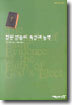 참된 믿음의 특성과 능력