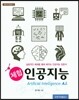 체험 인공지능