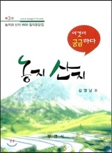 농지 산지 이것이 궁금하다