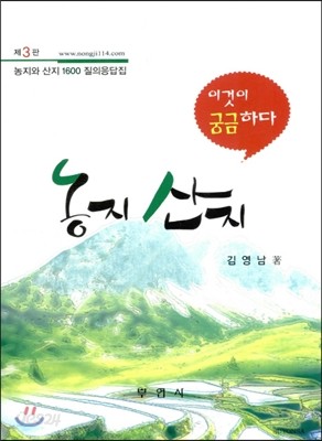 농지 산지 이것이 궁금하다