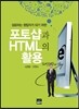 포토샵과 HTML의 활용