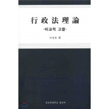 행정법이론