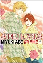 슈퍼 러버즈 (Super Lovers) 7
