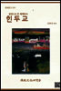 힌두교
