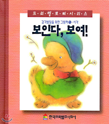 보인다, 보여!