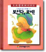 보인다, 보여!