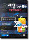 엑셀 실무활용