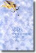 사랑은 어떻게 시작하여 사라지는가