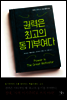 권력은 최고의 동기부여다 - 하버드 비즈니스 리뷰 클래식 02
