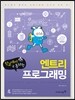 엔트리 프로그래밍
