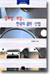 글로벌, 로컬, 한국의 음악 산업