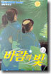 바람의 빛 7