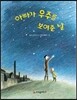 아빠가 우주를 보여준 날