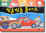 빙글 빙글 돌아요