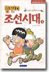 뚱딴지 조선시대 4