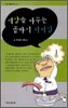 세상을 바꾸는 곱하기 리더십