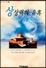 상상력의 유혹