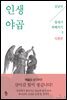 인생 야곱