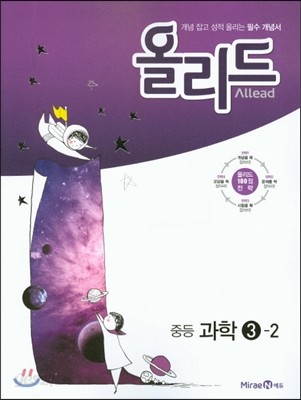 올리드 중등 과학 3-2 (2016년)