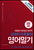 김대리 가족들의 영어일기