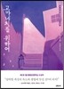고마네치를 위하여