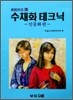 수채화 테크닉