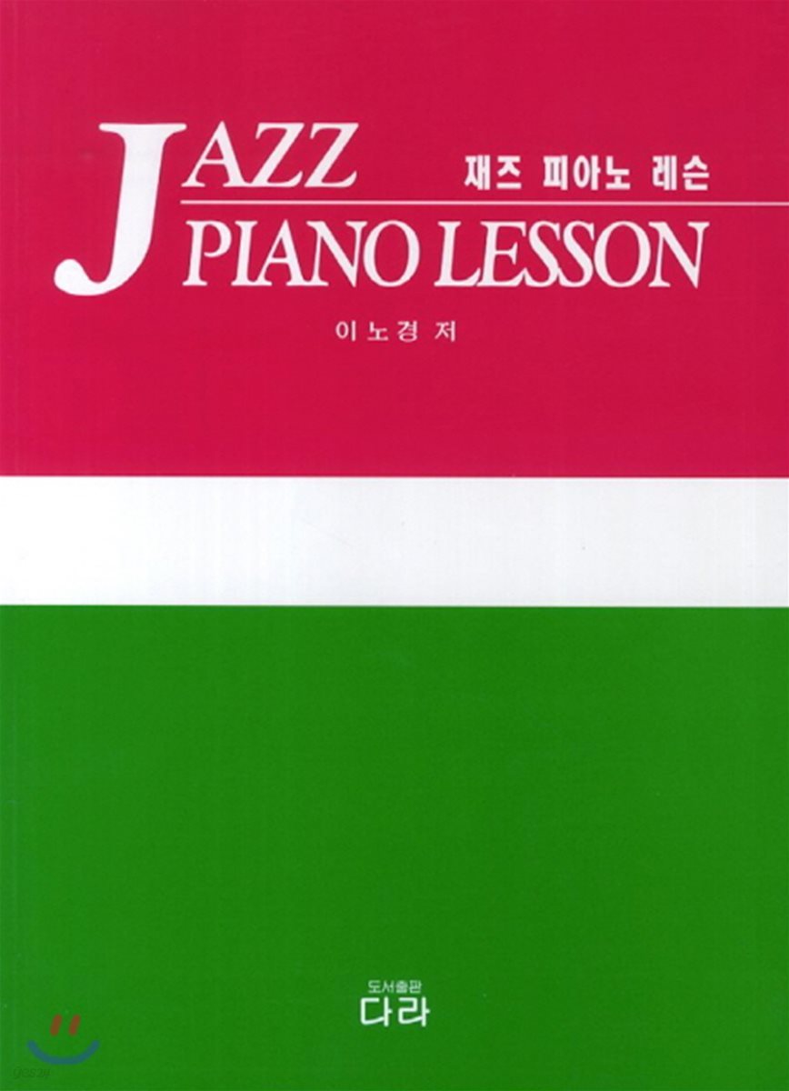 Jazz Piano Lesson 재즈 피아노 레슨