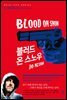 블러드 온 스노우