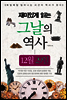 재미있게 읽는 그날의 역사 12월 29일