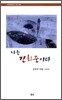 재미있게 읽는 그날의 역사 12월 25일