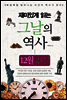 재미있게 읽는 그날의 역사 12월 23일