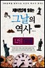 재미있게 읽는 그날의 역사 12월 17일