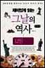 재미있게 읽는 그날의 역사 12월 16일
