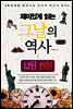 재미있게 읽는 그날의 역사 12월 15일